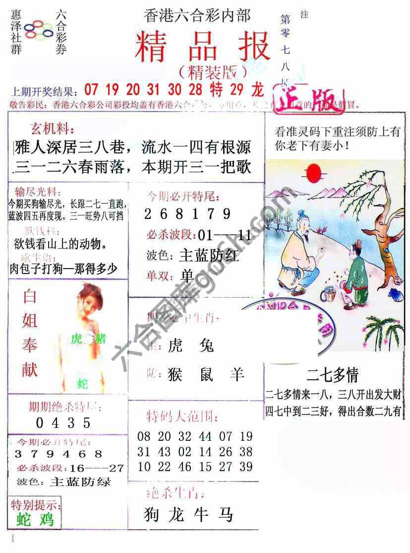 新精品报