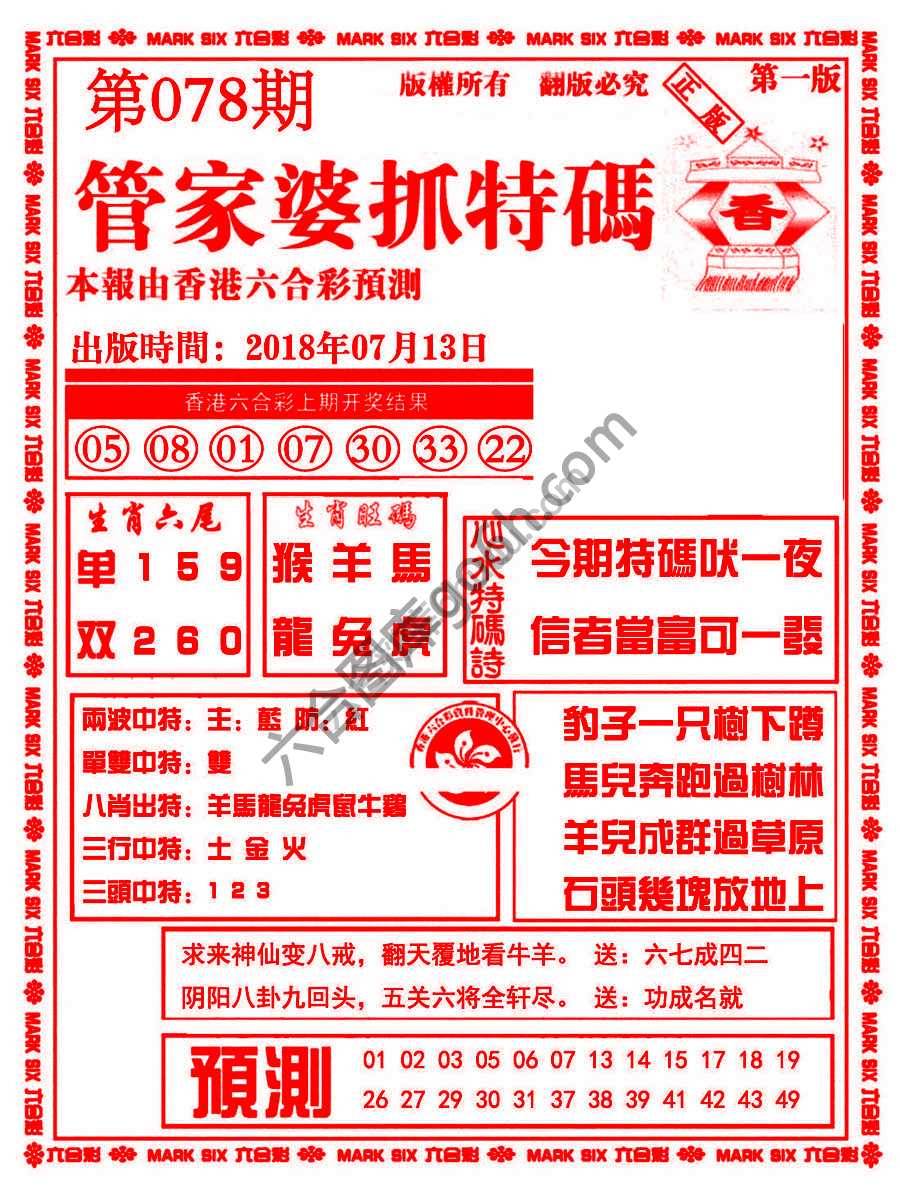 管家婆抓特码