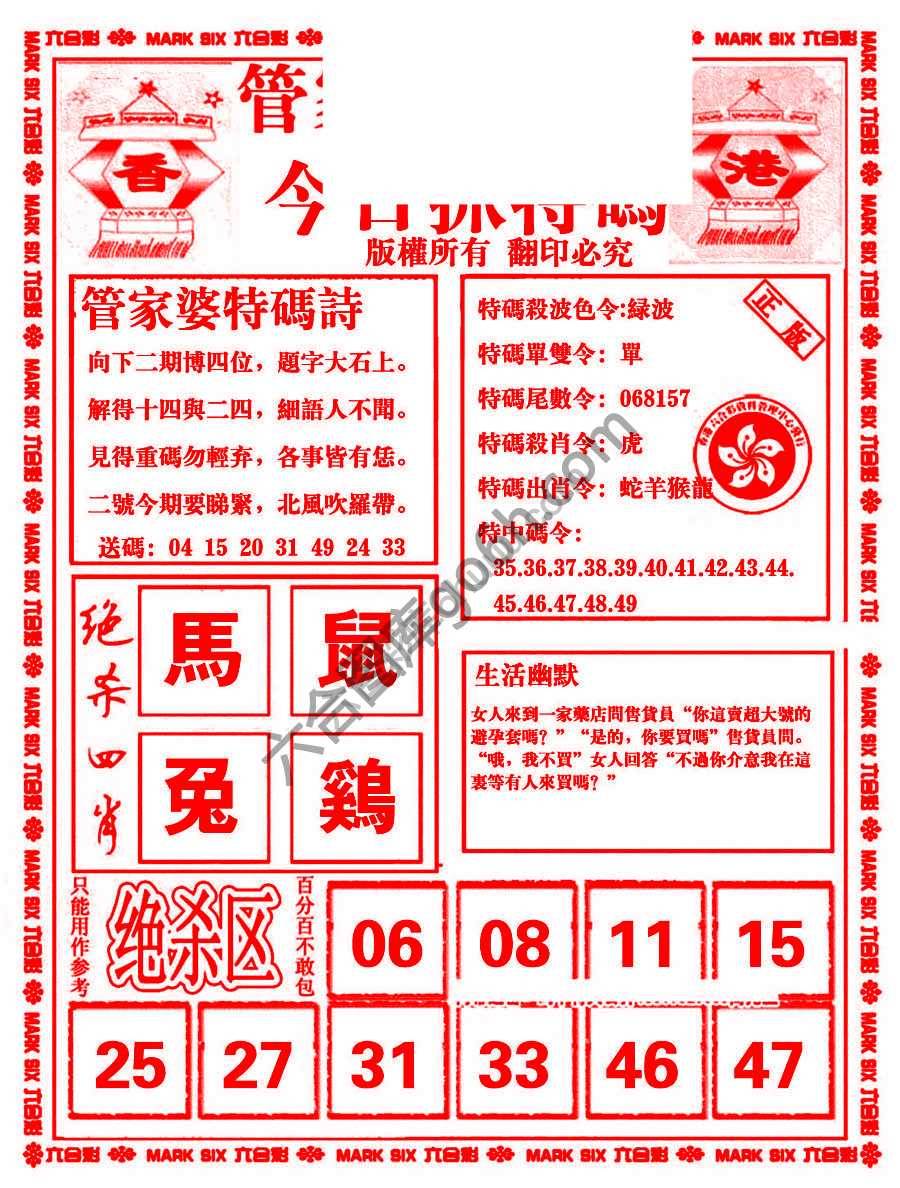 管家婆抓特码