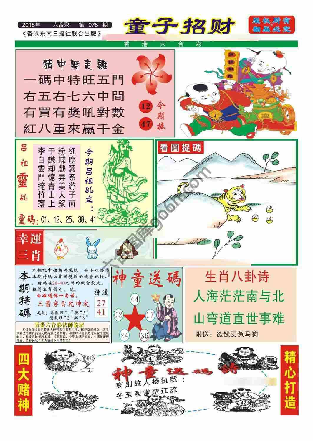 童子招财