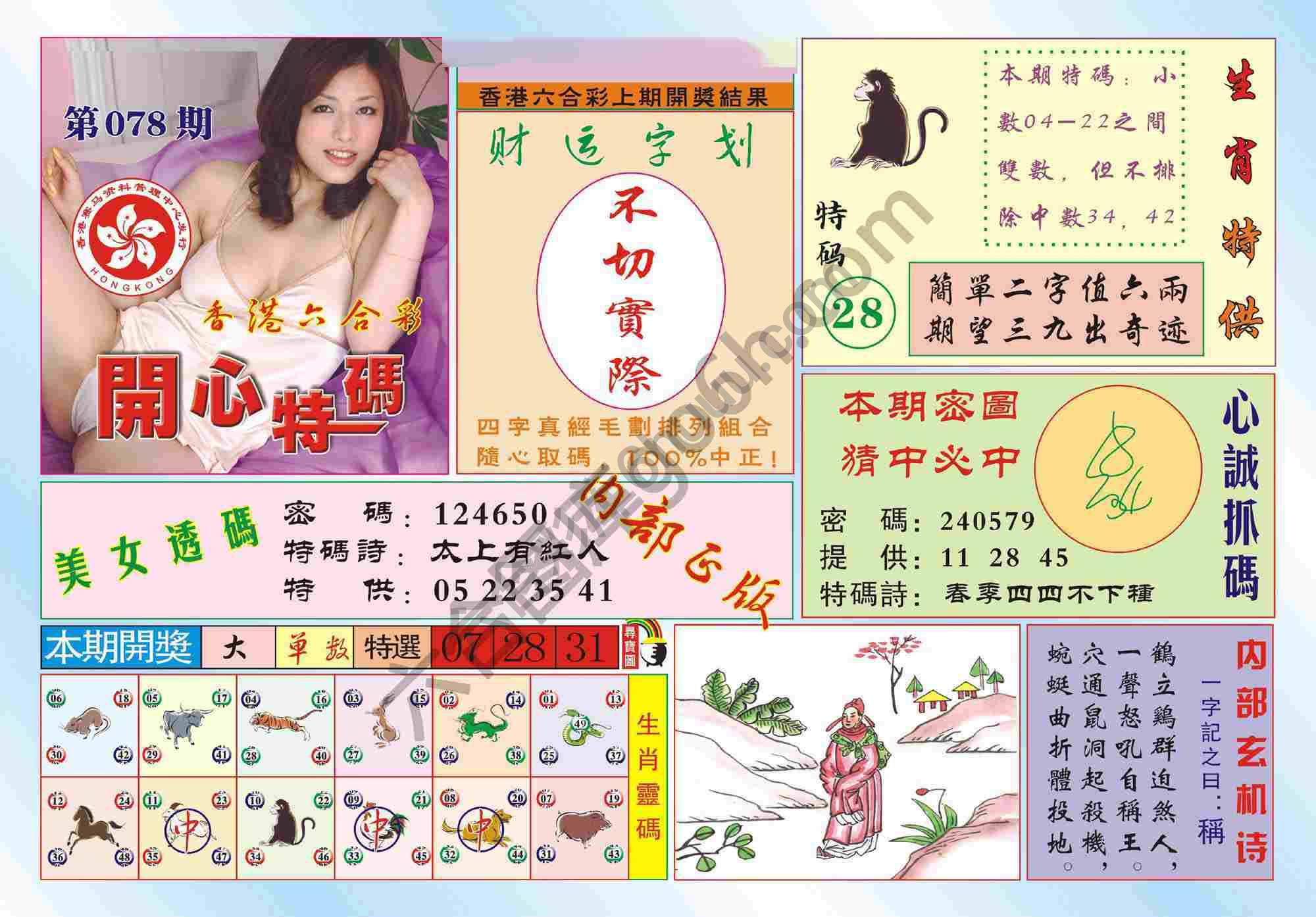 香港开心特码