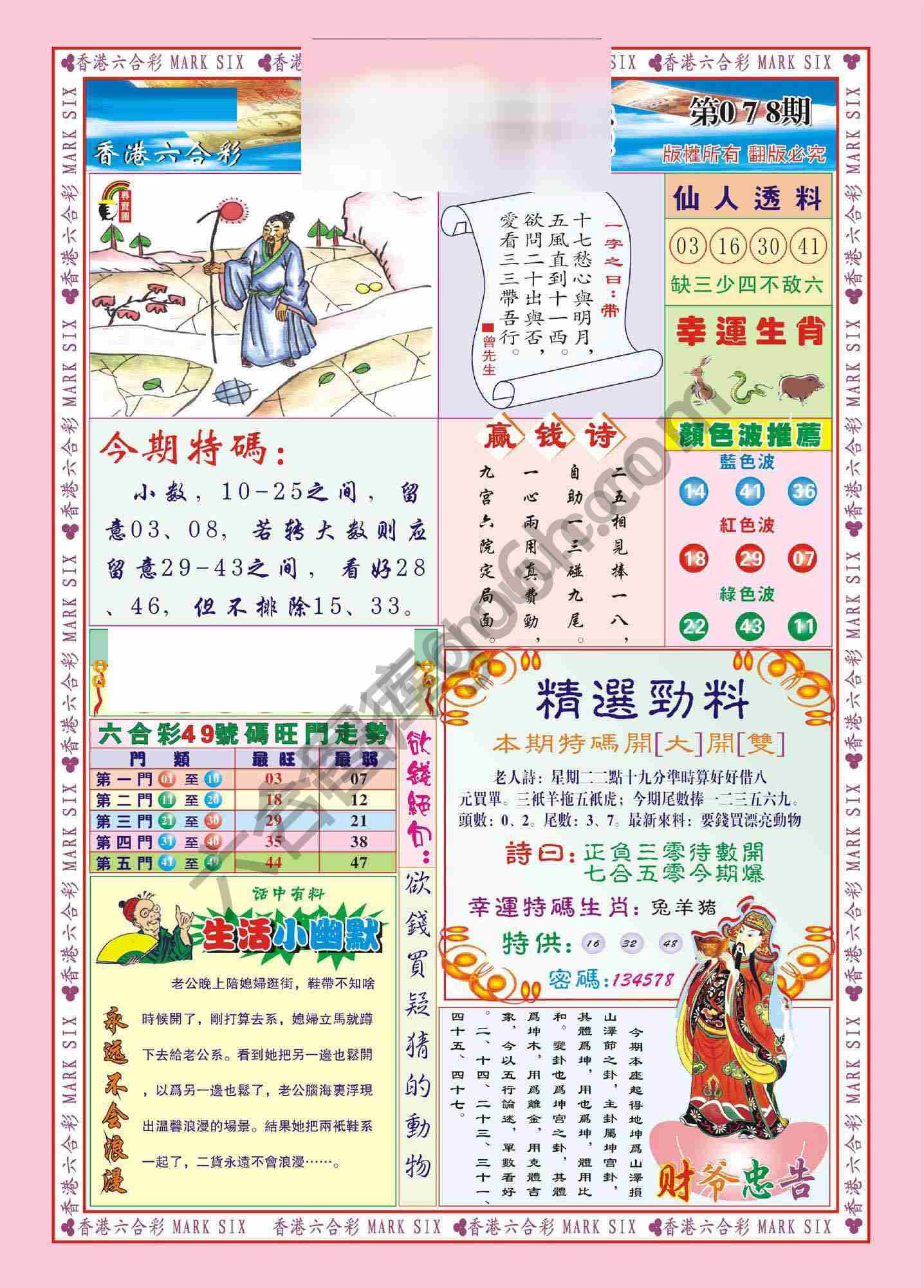 大富大贵