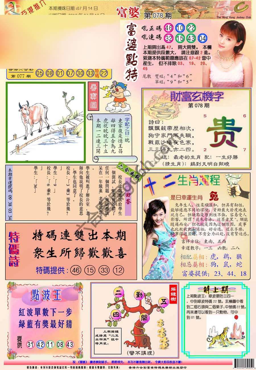 富婆翡翠秘籍图