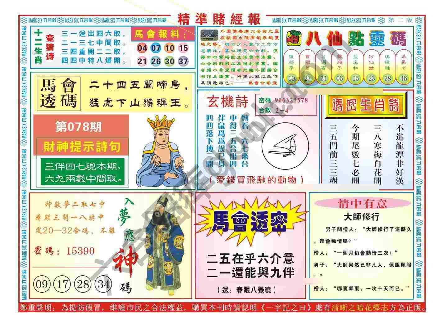 精准赌经报