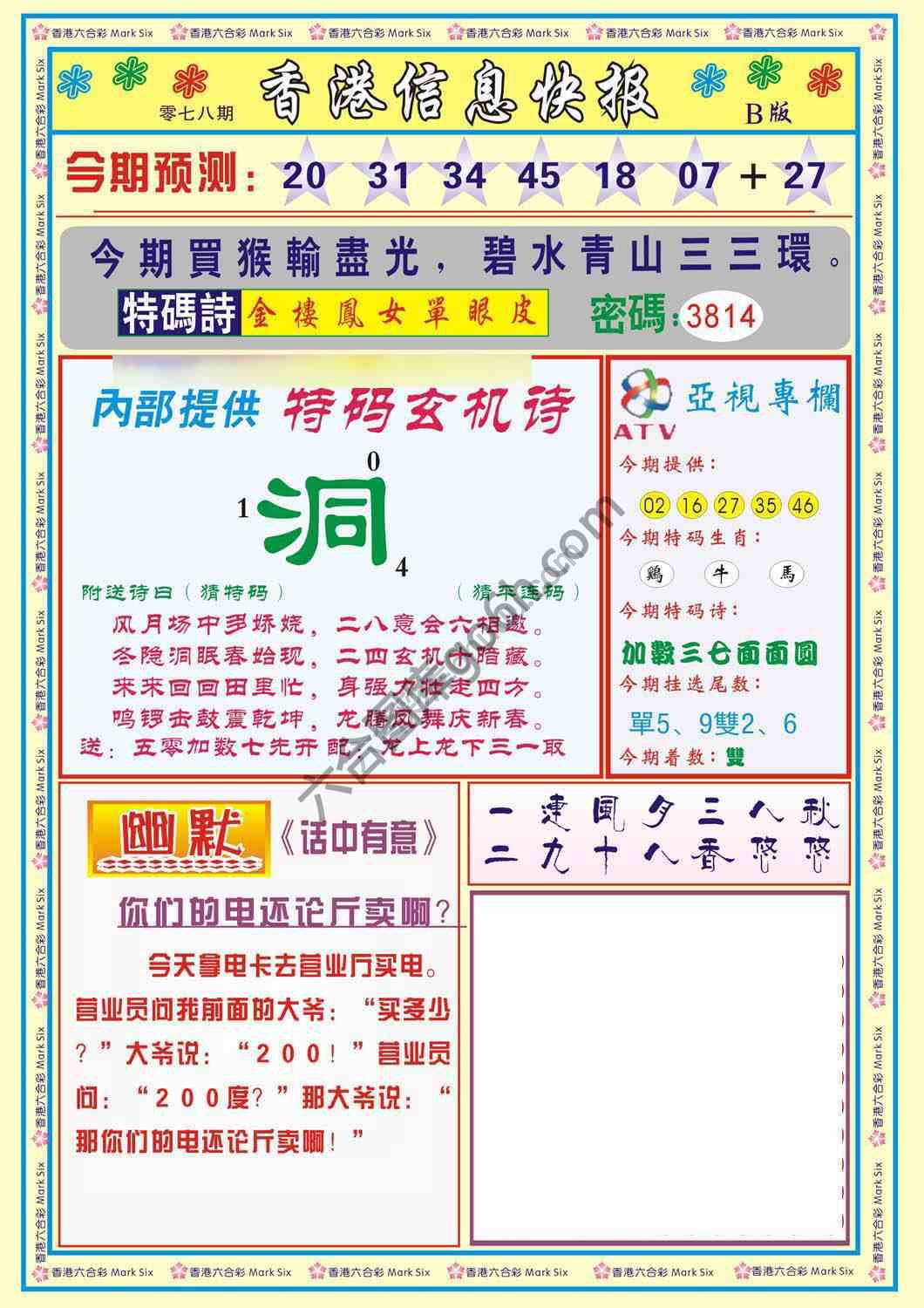 香港信息快报