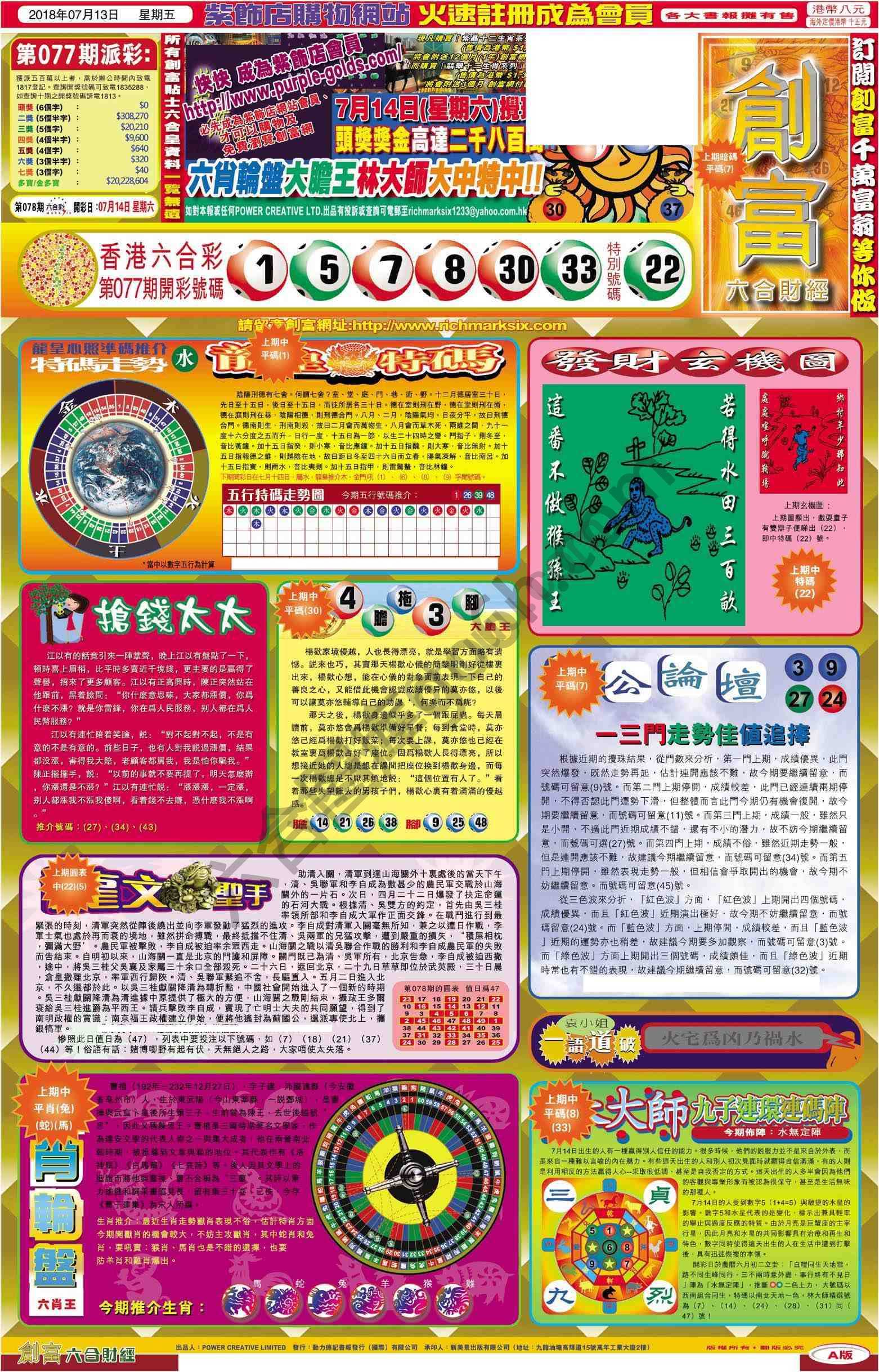 创富