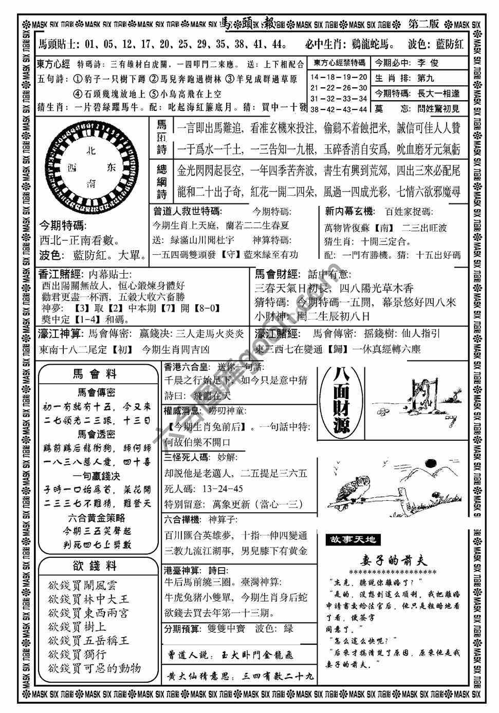 马头报