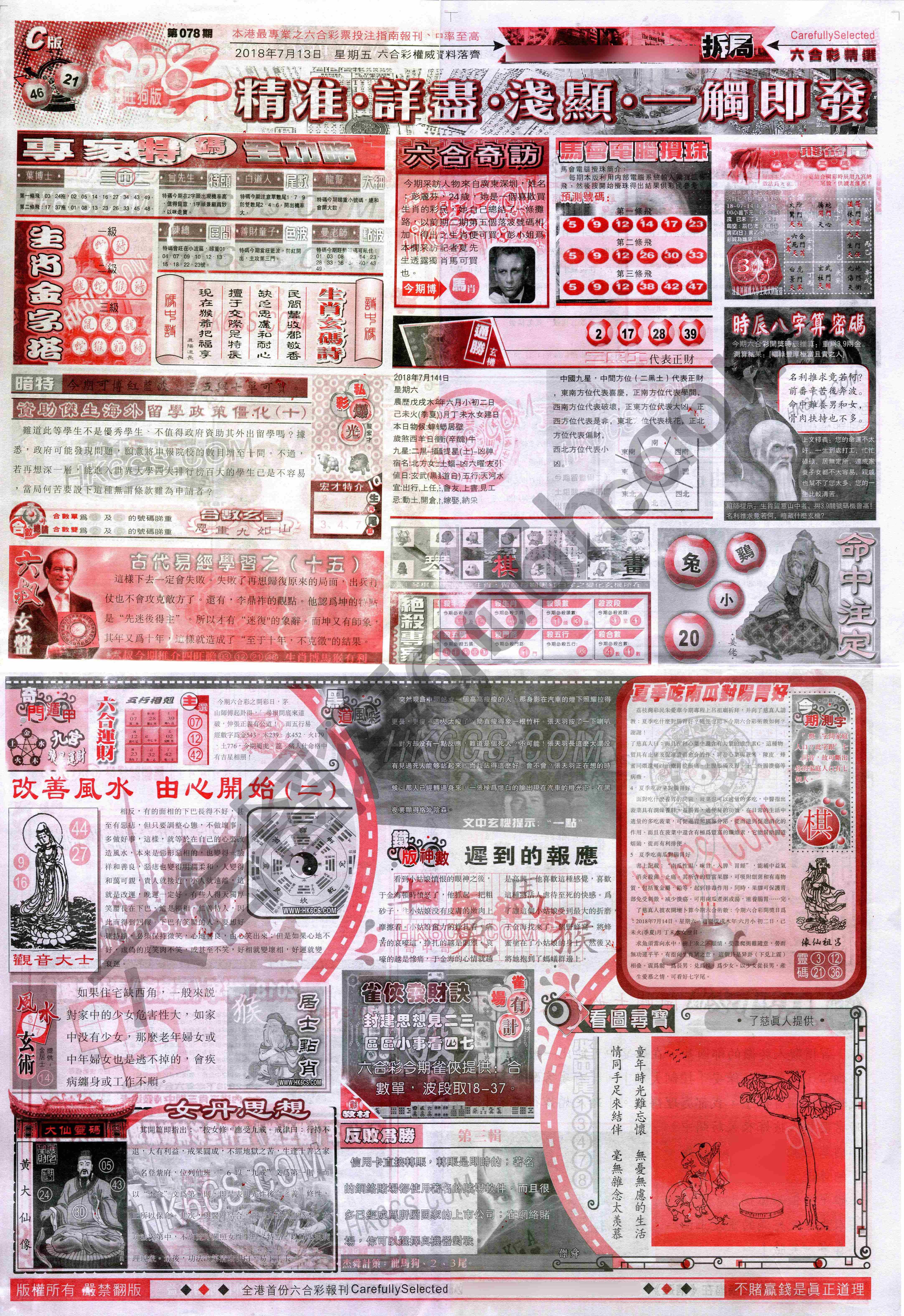 六合精选