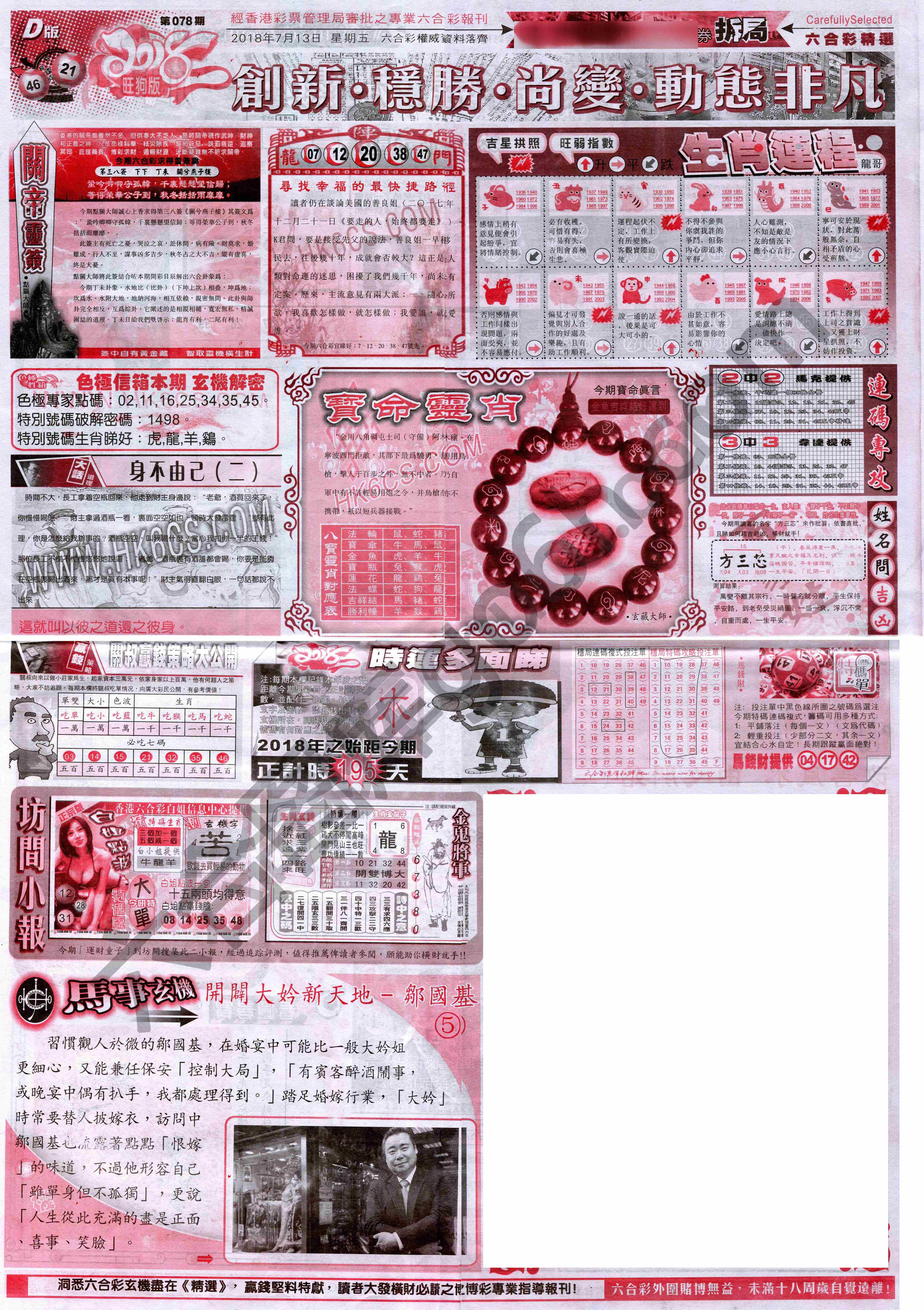 六合精选