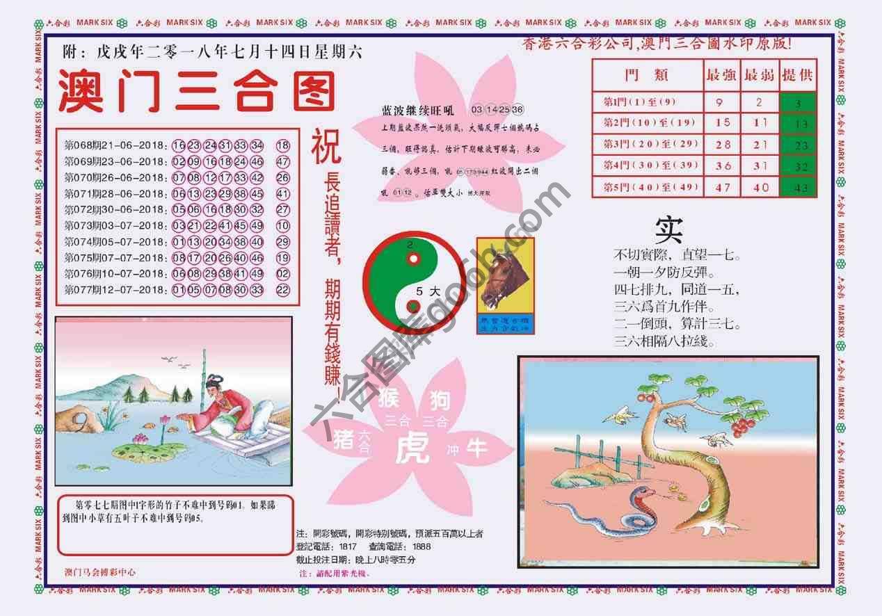 澳门三合图