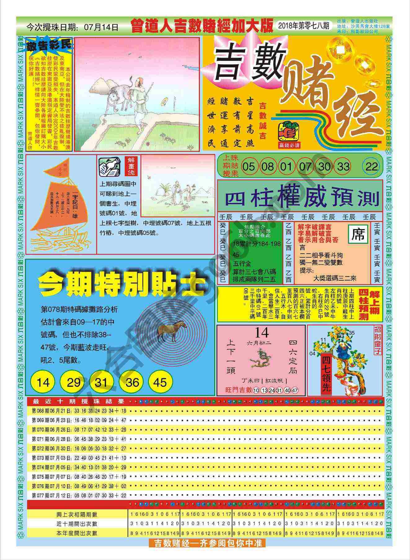 吉数赌经加大版