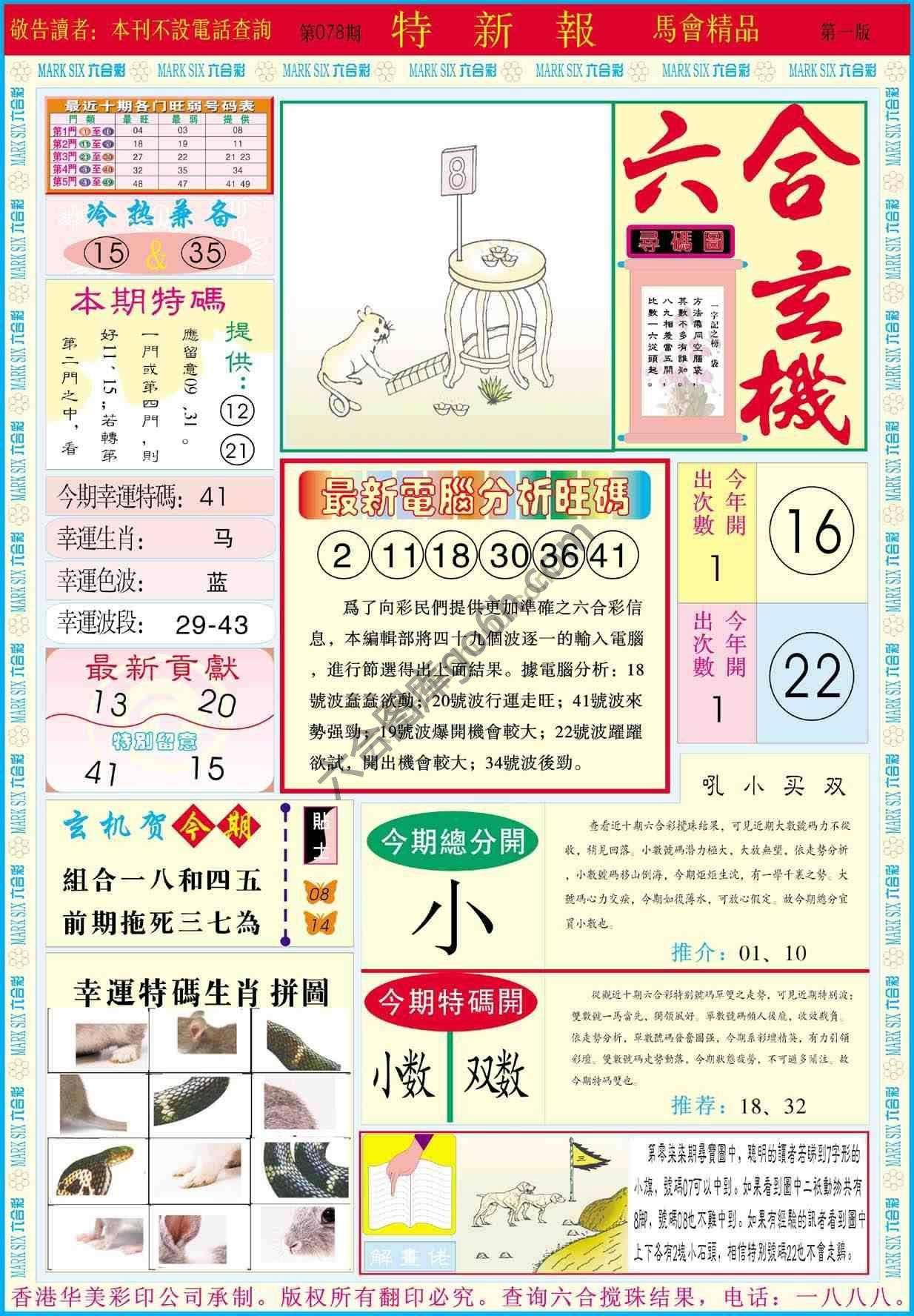 特新报
