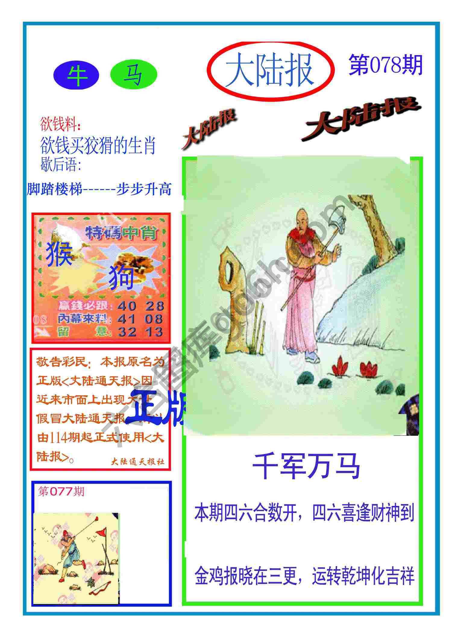 大陆报