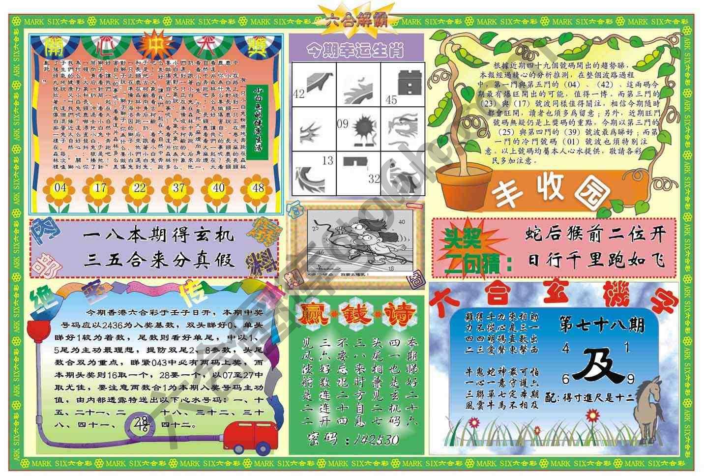 六合解霸