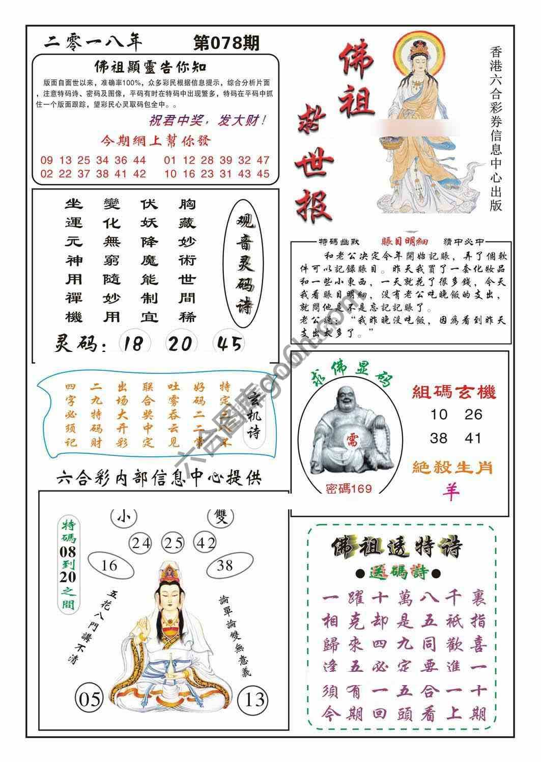 佛祖救世