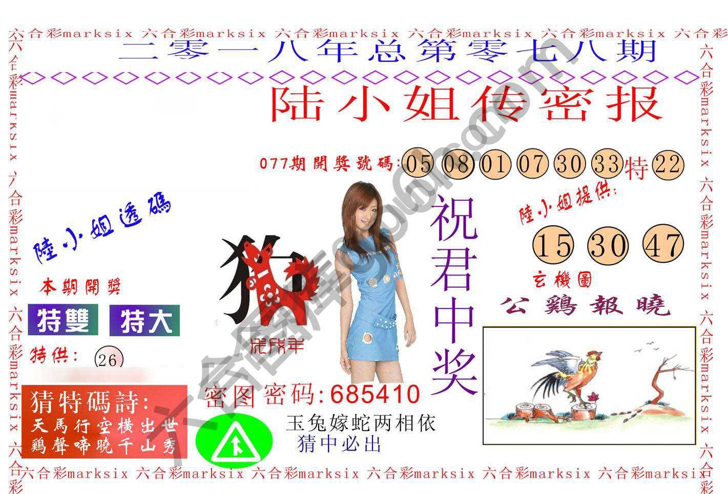 陆小姐传密