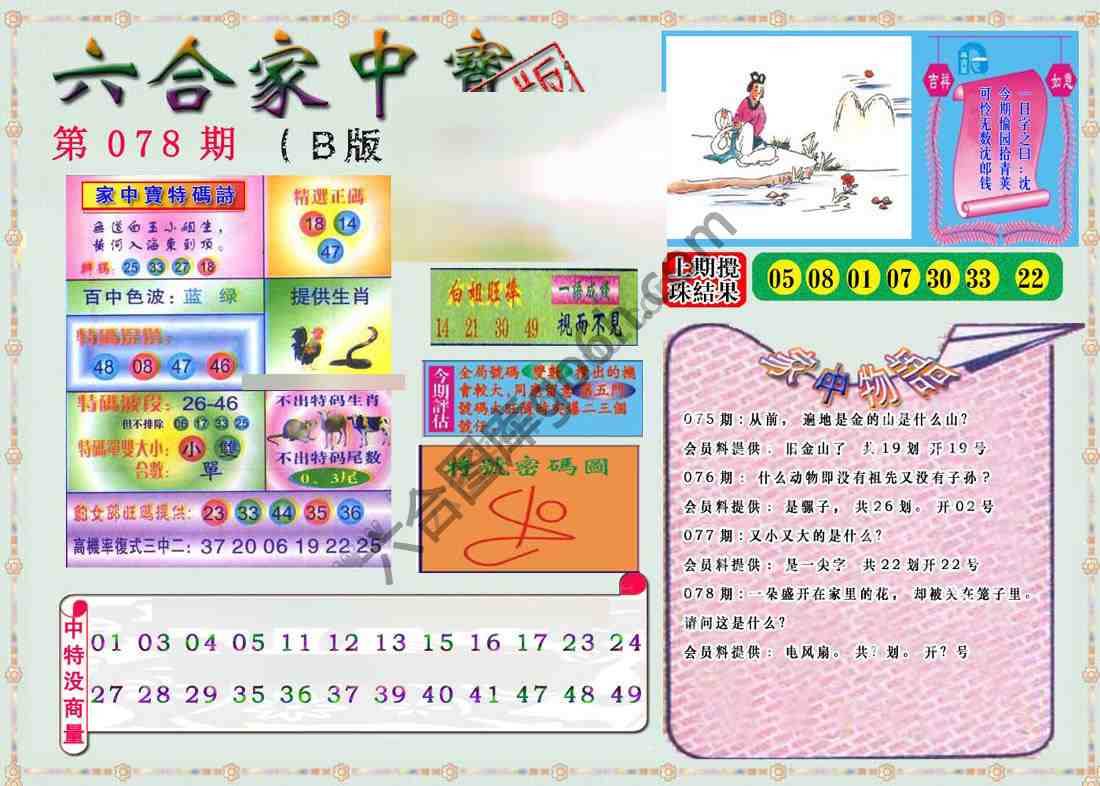 六合家中宝