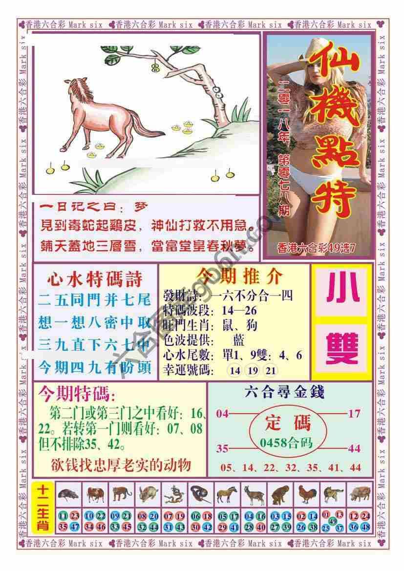 仙机点特
