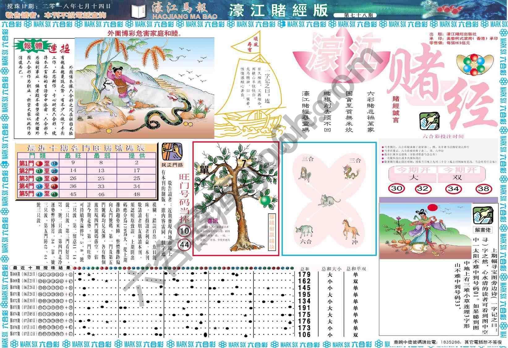濠江赌经