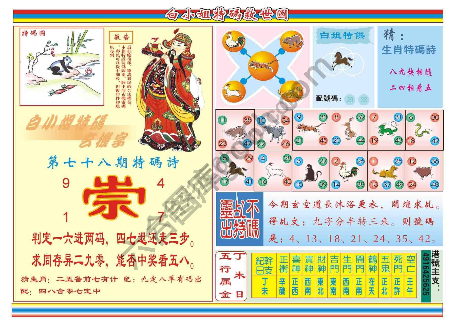白小姐特码救世报