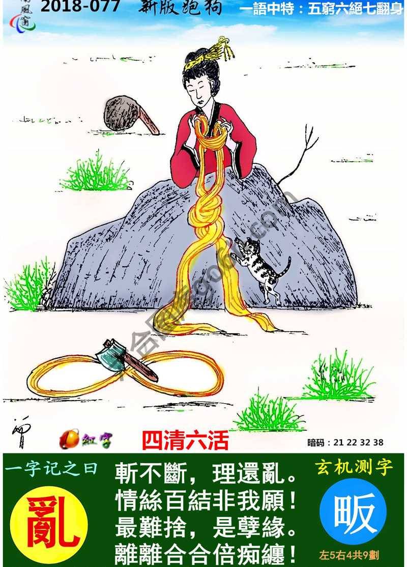 跑狗图（新版）