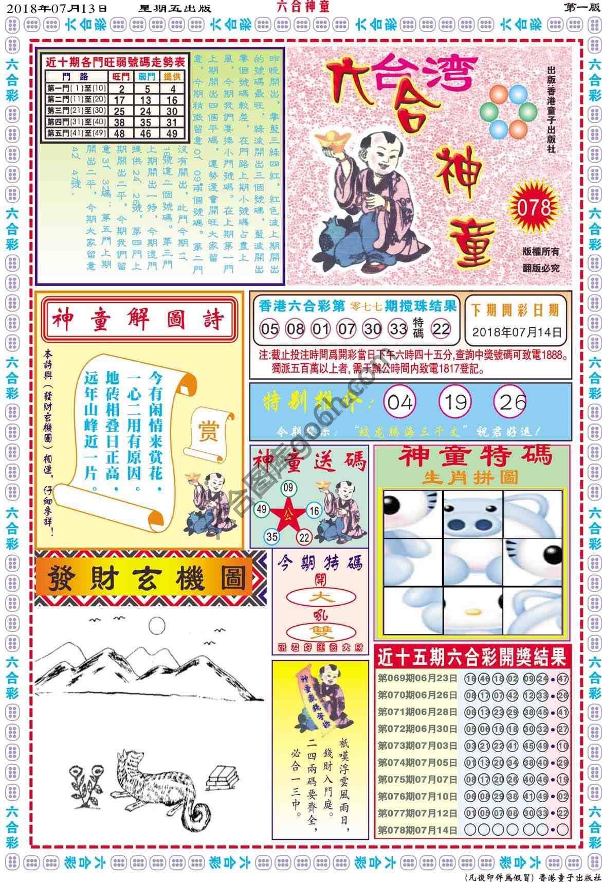 六合神童