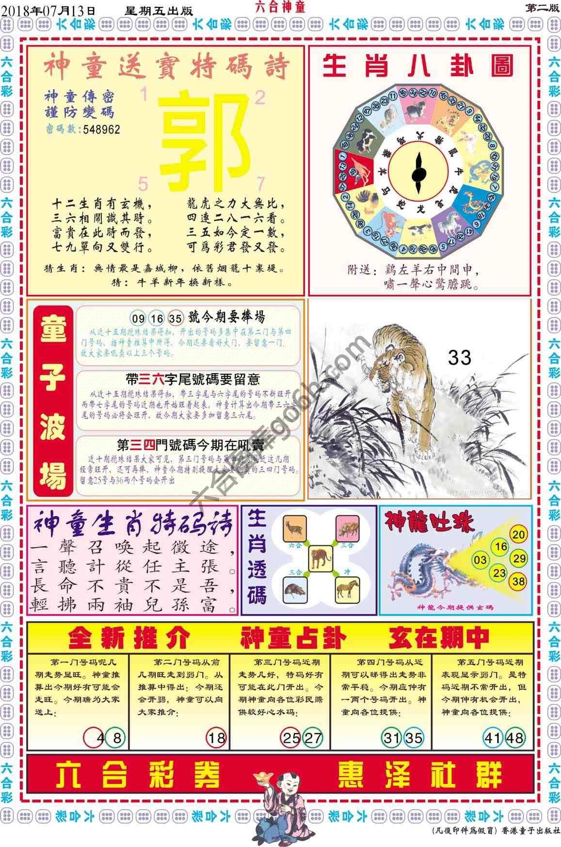 六合神童