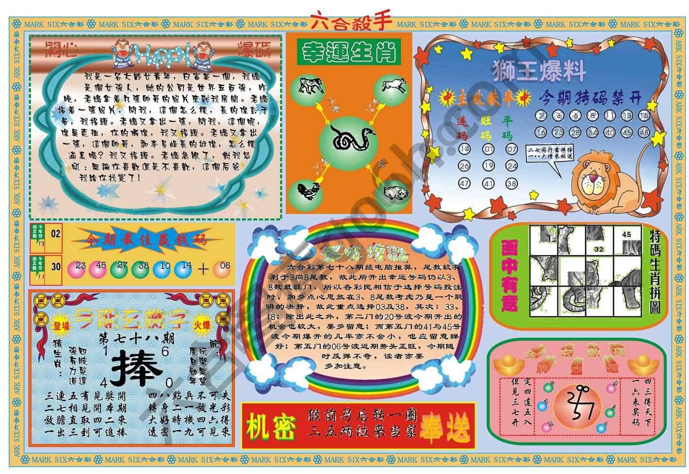 六合杀手