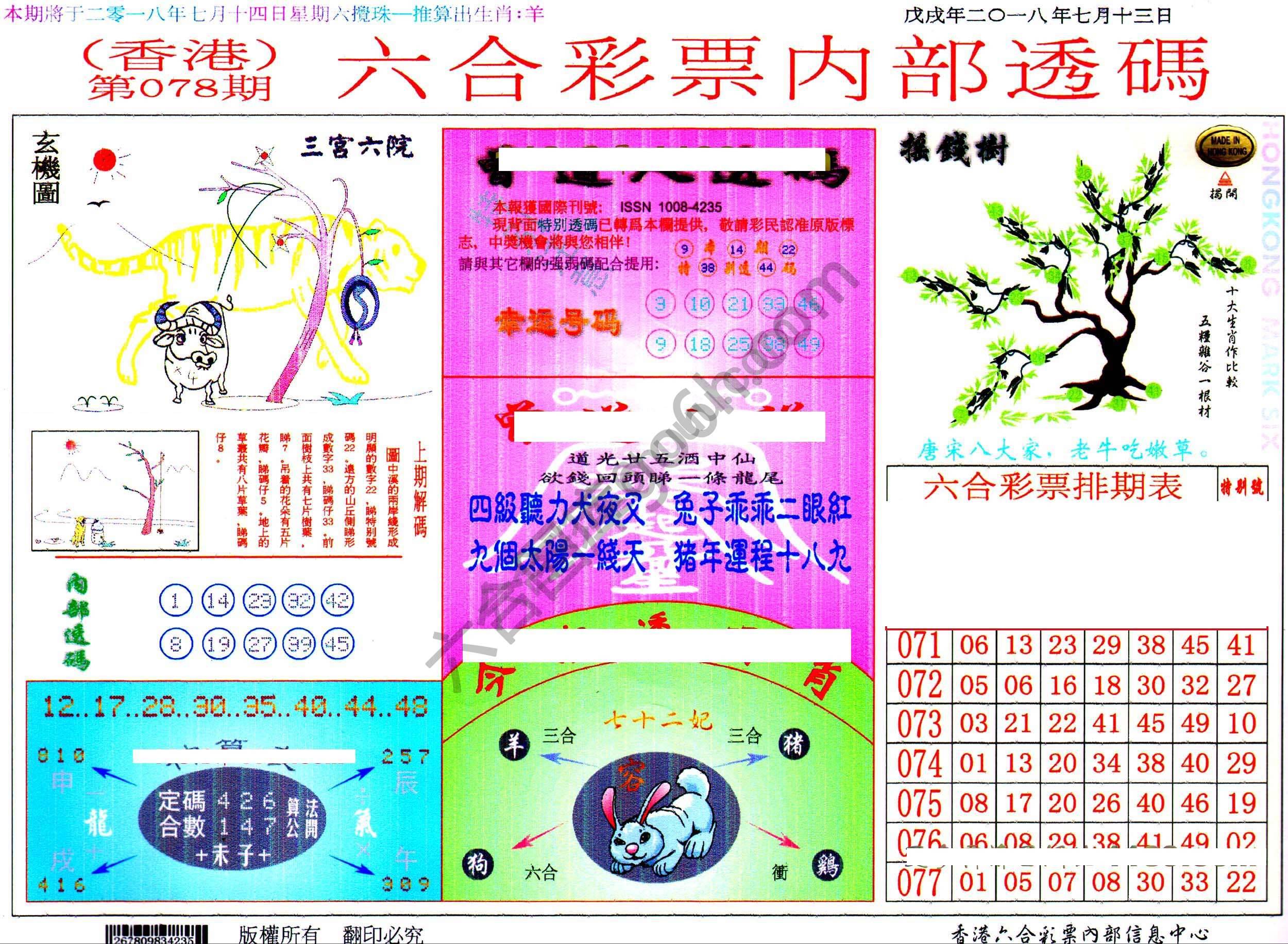六合内部透码