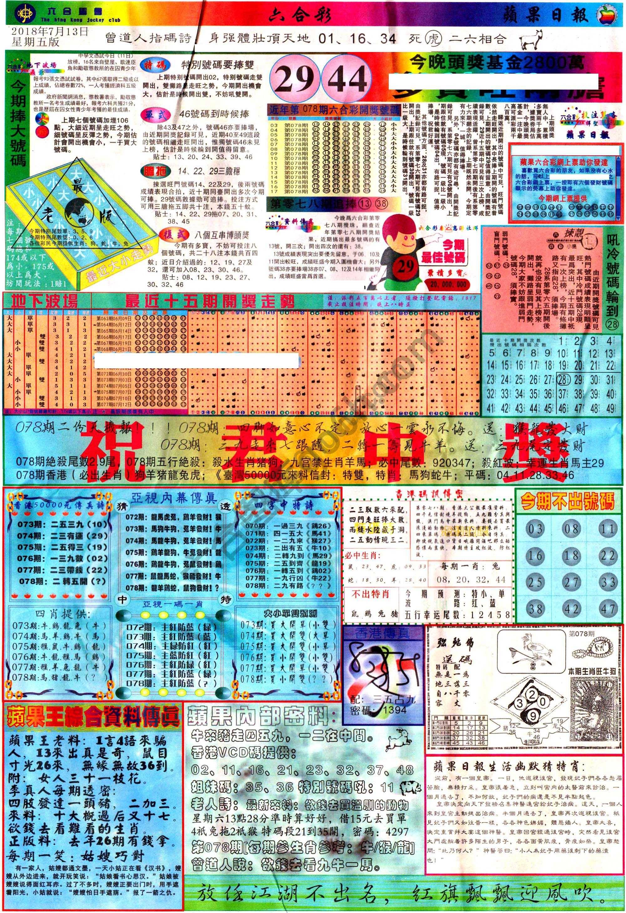 苹果日报
