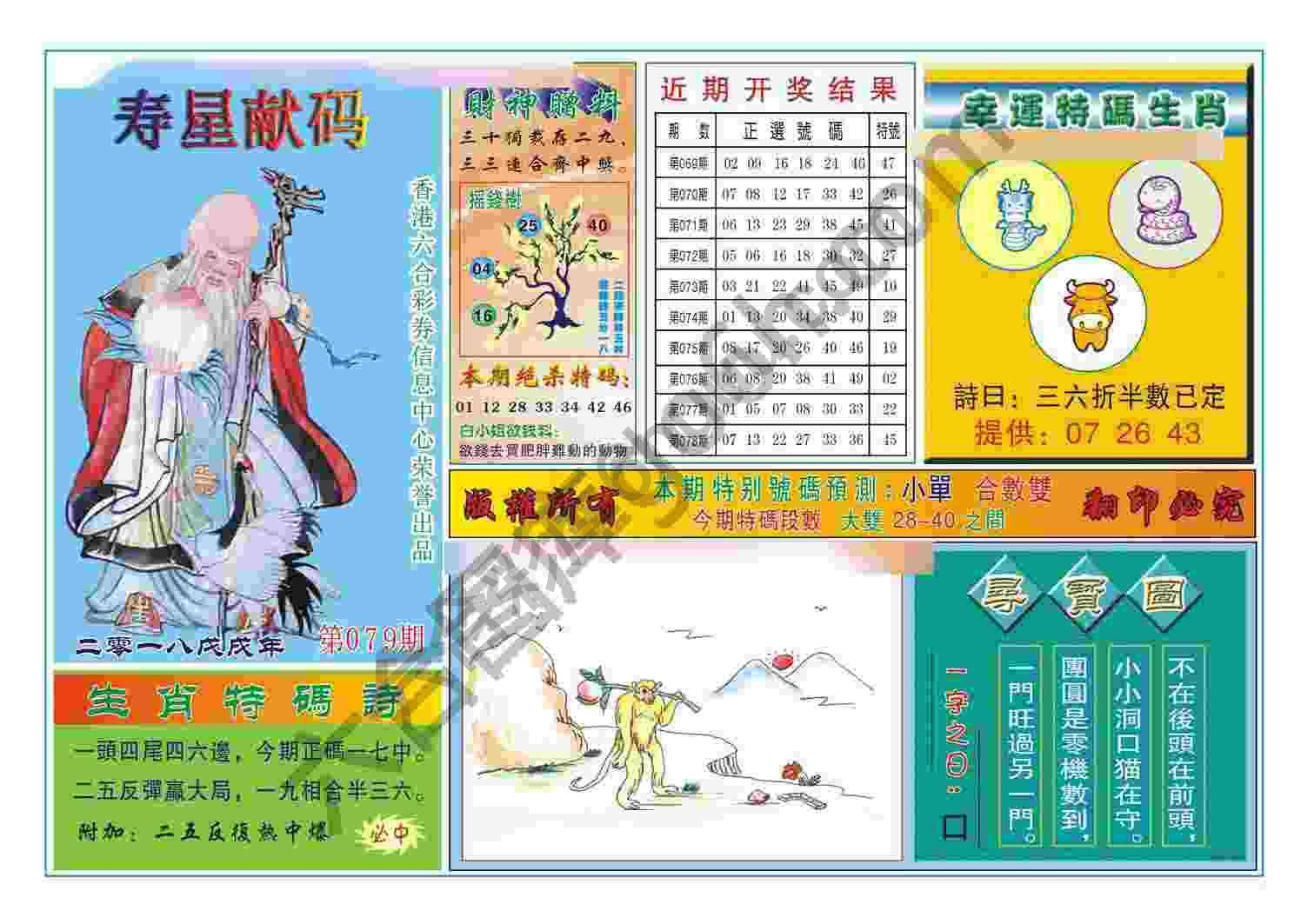 寿星献码
