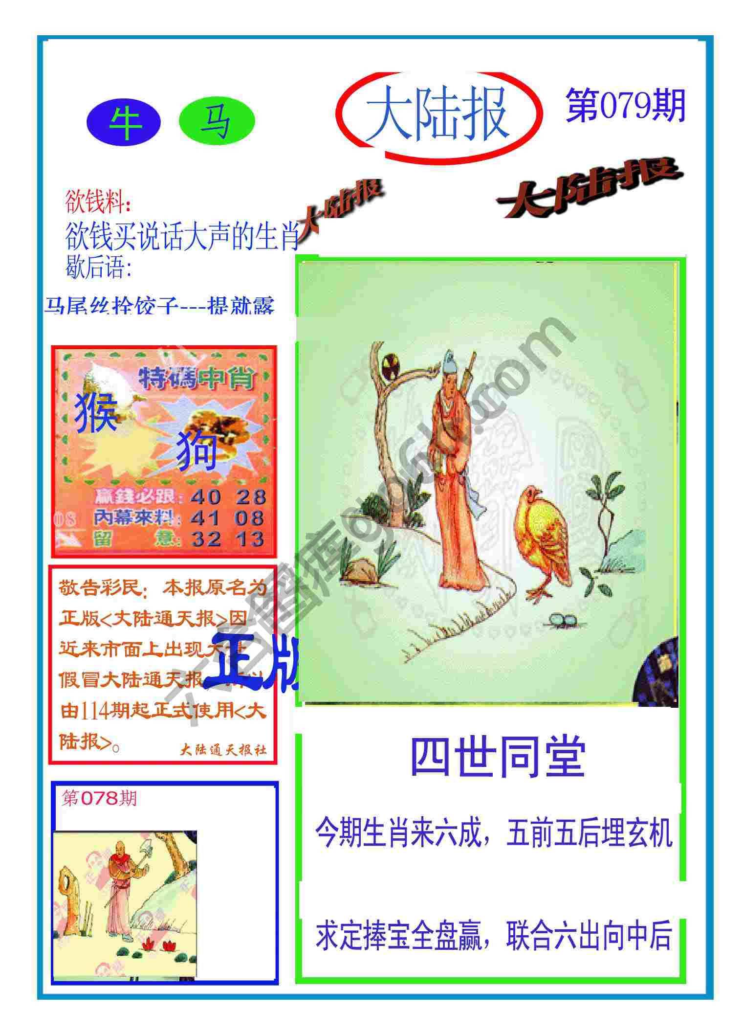 大陆报