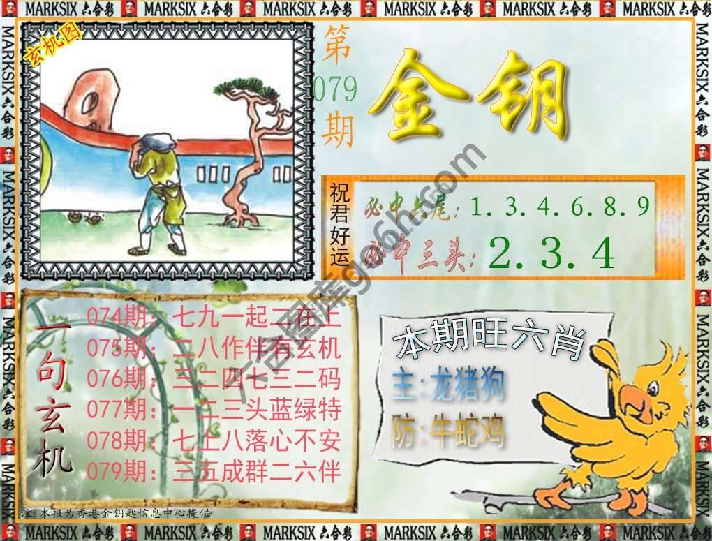 金钥匙