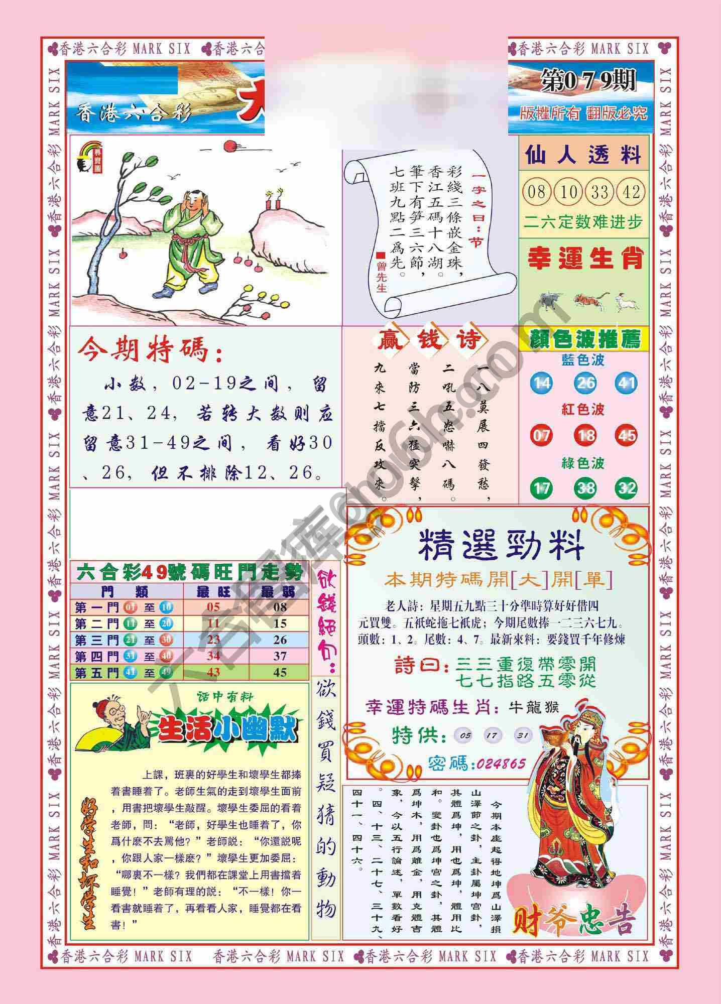 大富大贵