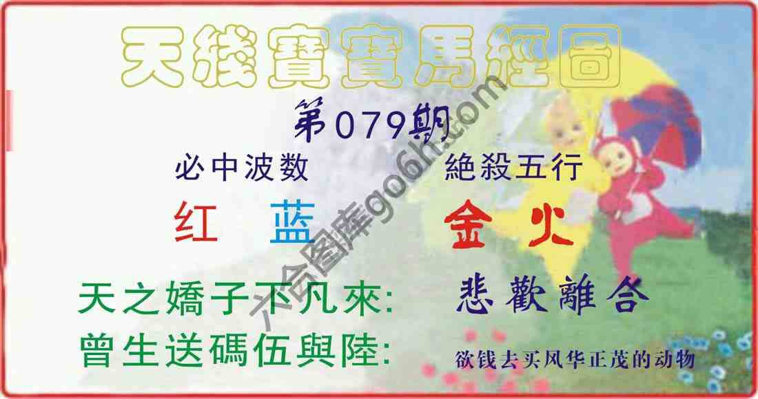 天线宝宝马经图