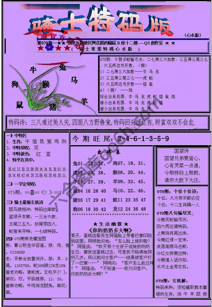 另类骑士特码版
