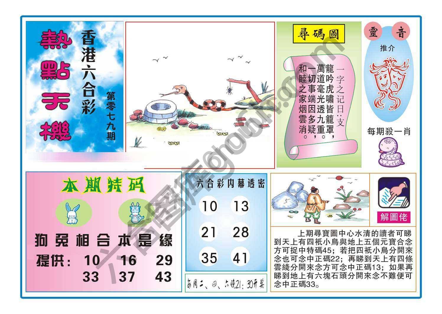 热点天机
