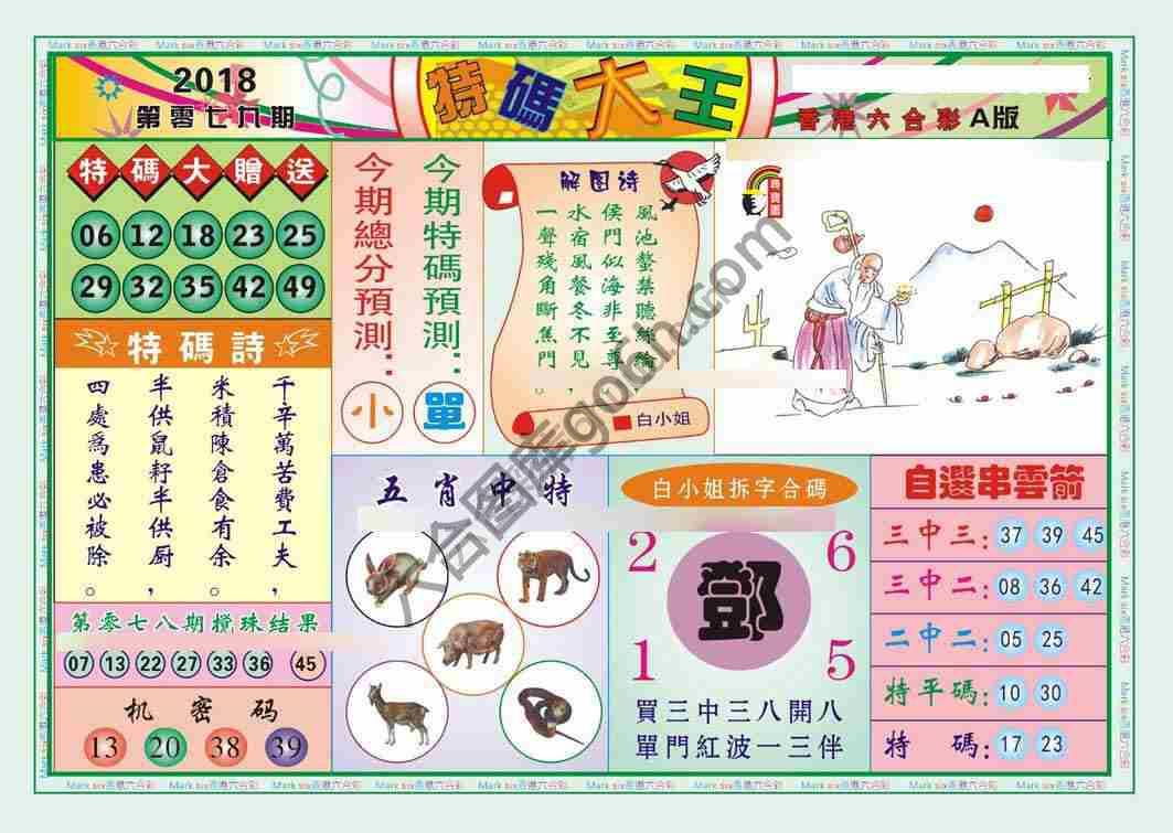 特码大王