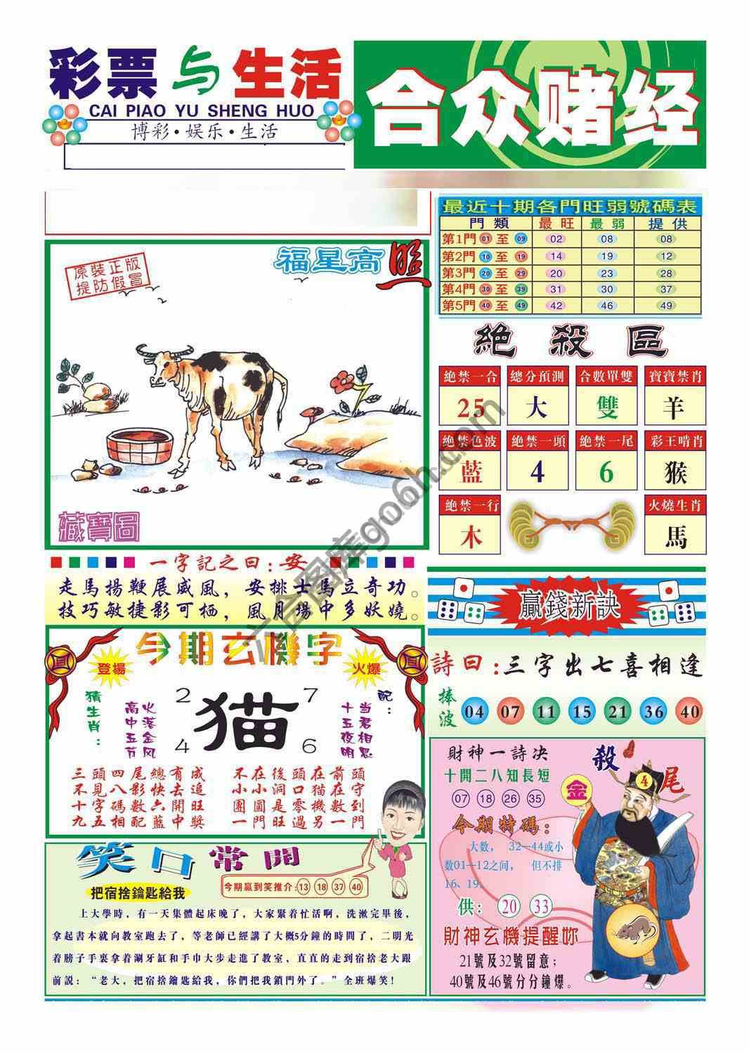 合众赌经