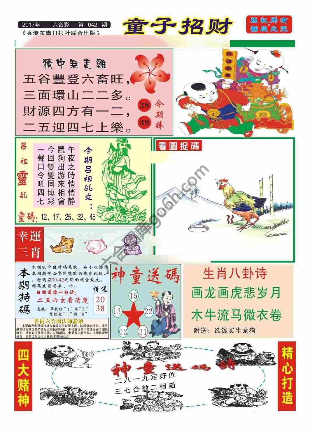 童子招财