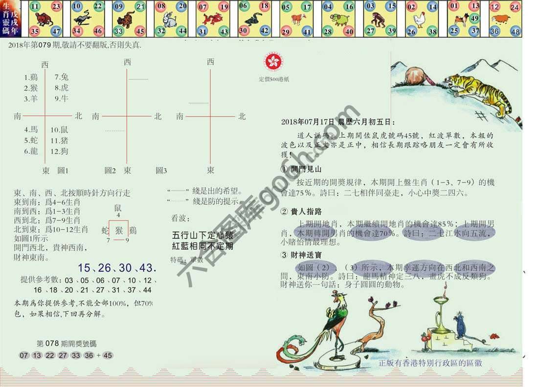 澳门足球报