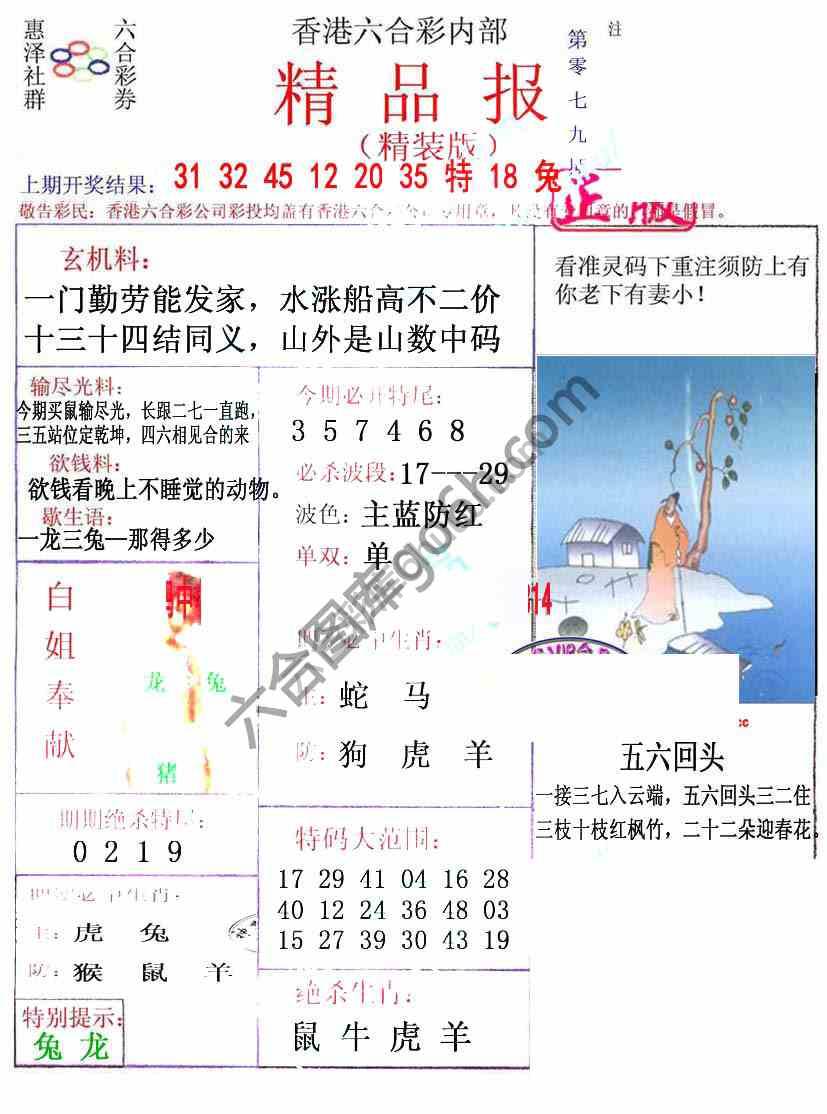 新精品报