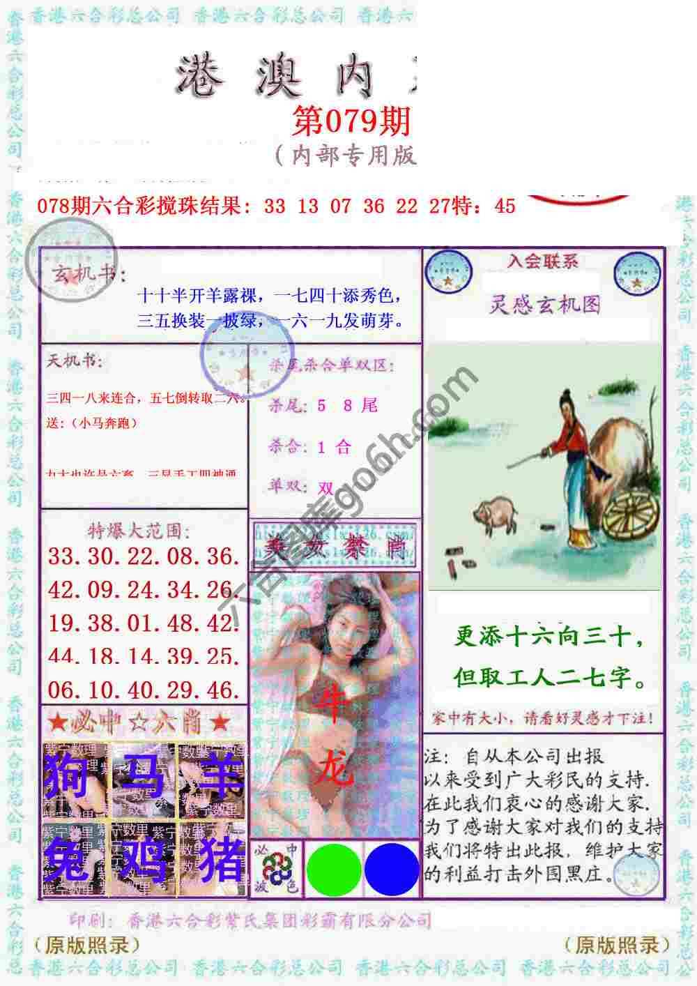 港澳内幕