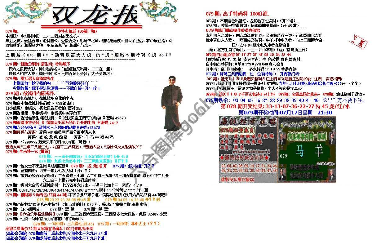 双龙报