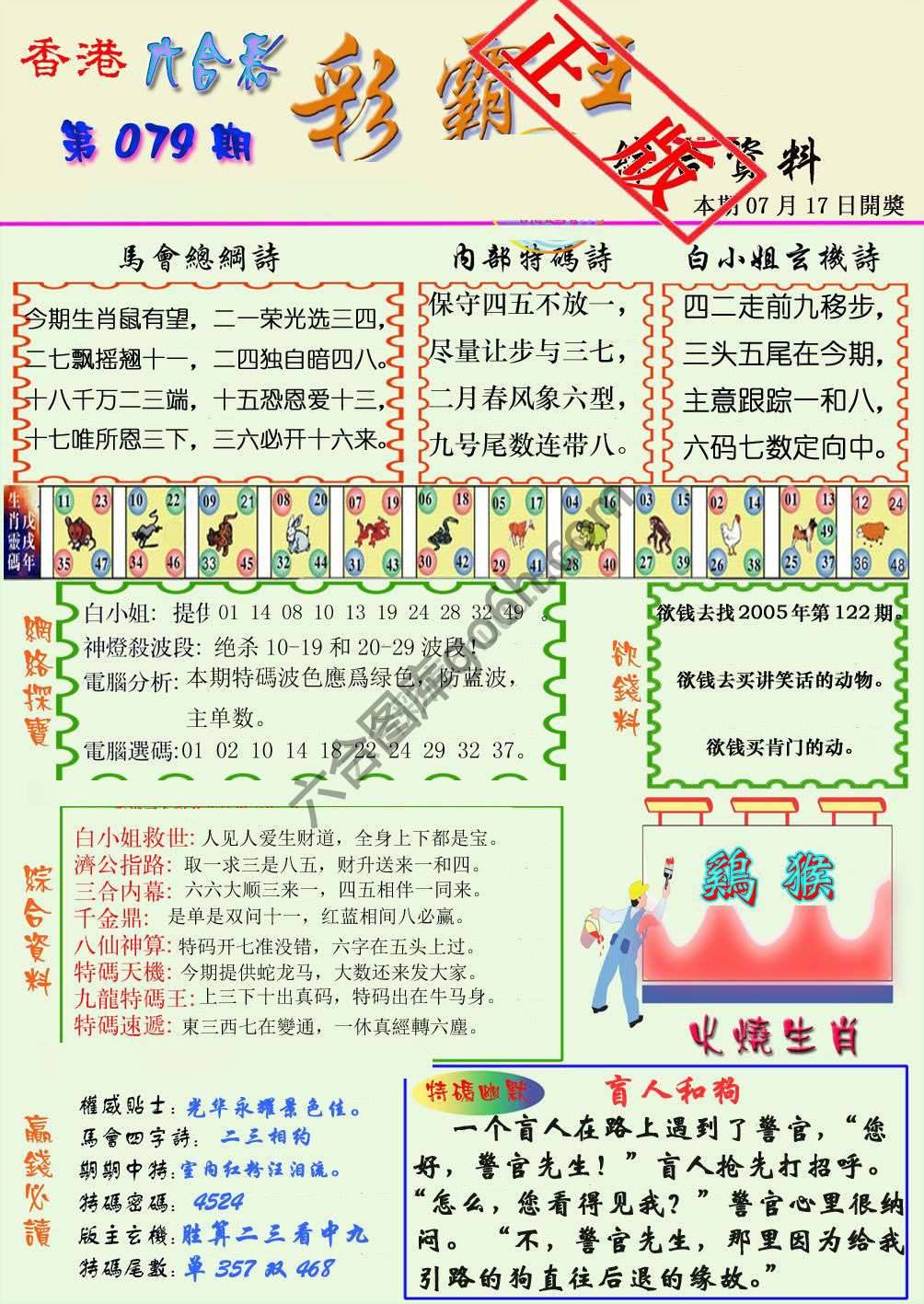彩霸王