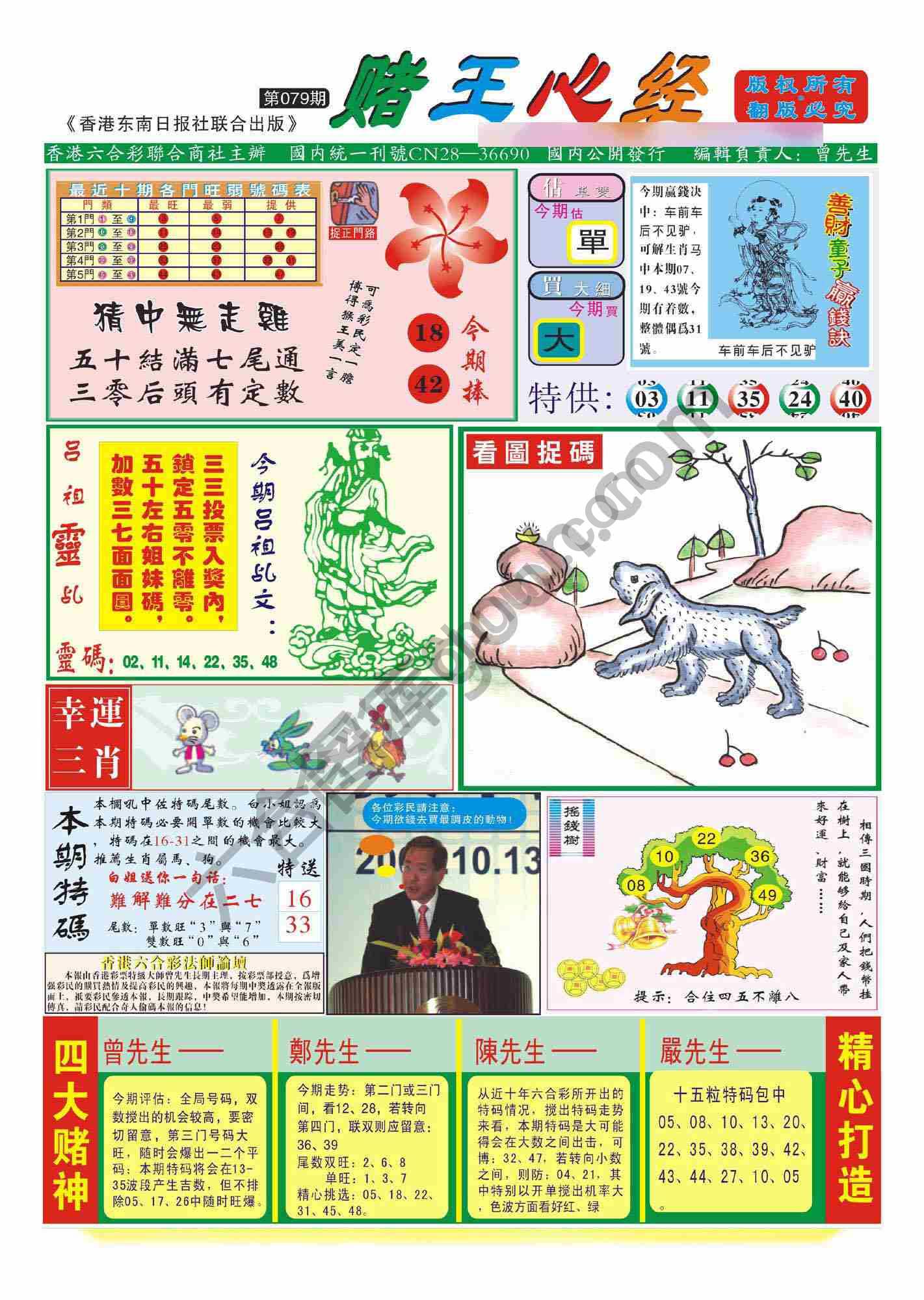 赌王心经
