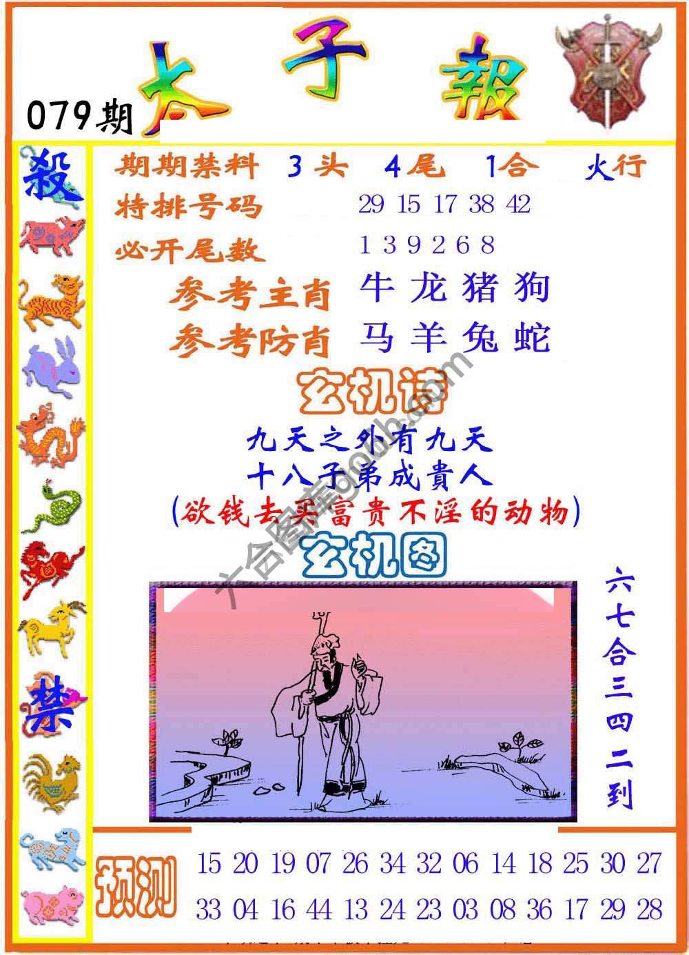 太子报