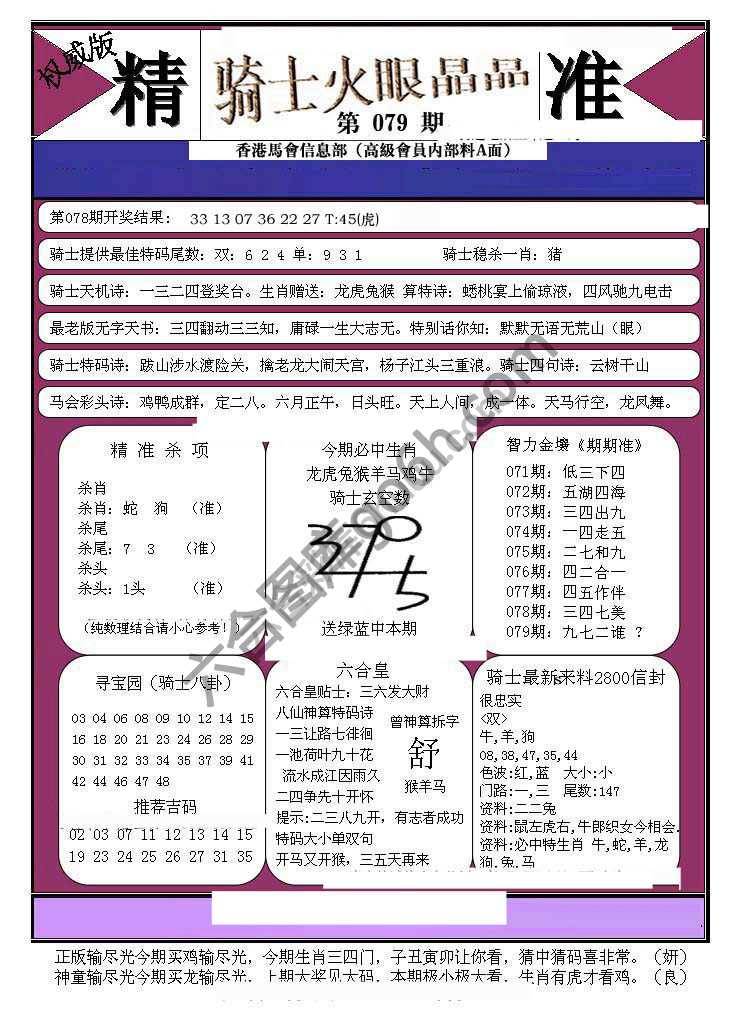 骑士火眼晶晶