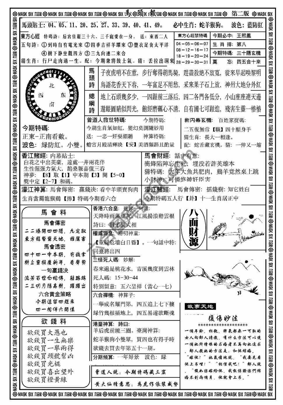 马头报