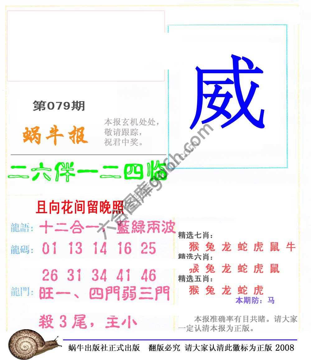 蜗牛彩报